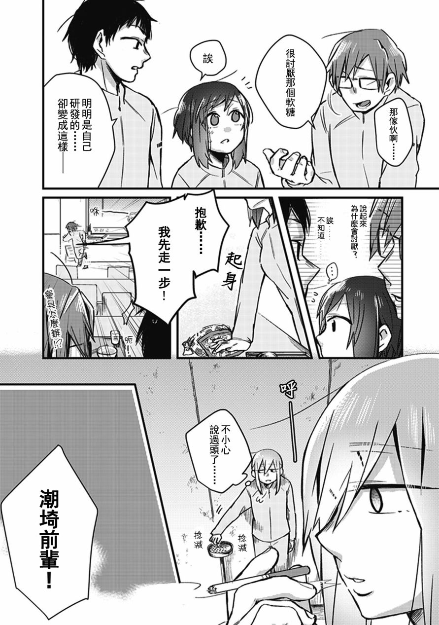 每当注视着她的时候我都会韩漫全集-第11话 [铃木先辈]甚是诱人无删减无遮挡章节图片 