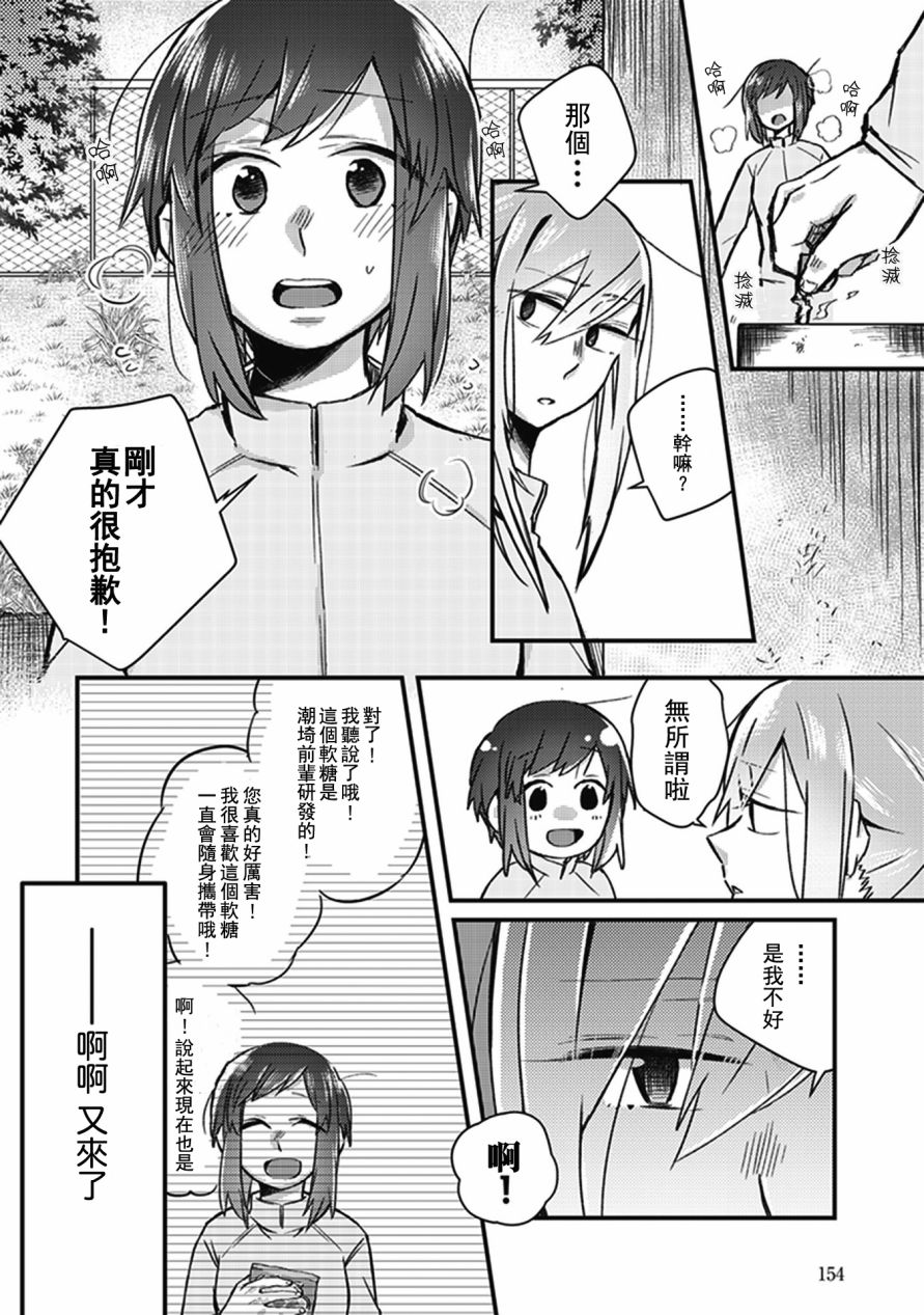 每当注视着她的时候我都会韩漫全集-第11话 [铃木先辈]甚是诱人无删减无遮挡章节图片 
