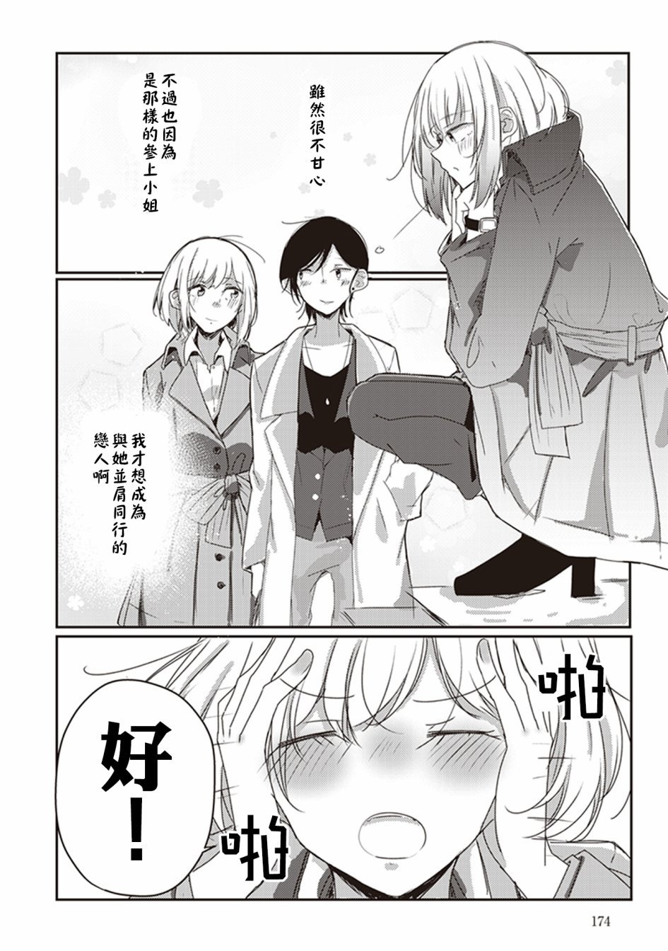 每当注视着她的时候我都会韩漫全集-第12话 想让前辈职员发出喘息！无删减无遮挡章节图片 