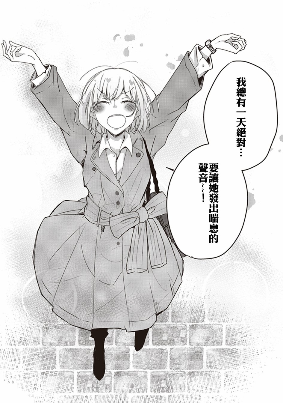 每当注视着她的时候我都会韩漫全集-第12话 想让前辈职员发出喘息！无删减无遮挡章节图片 
