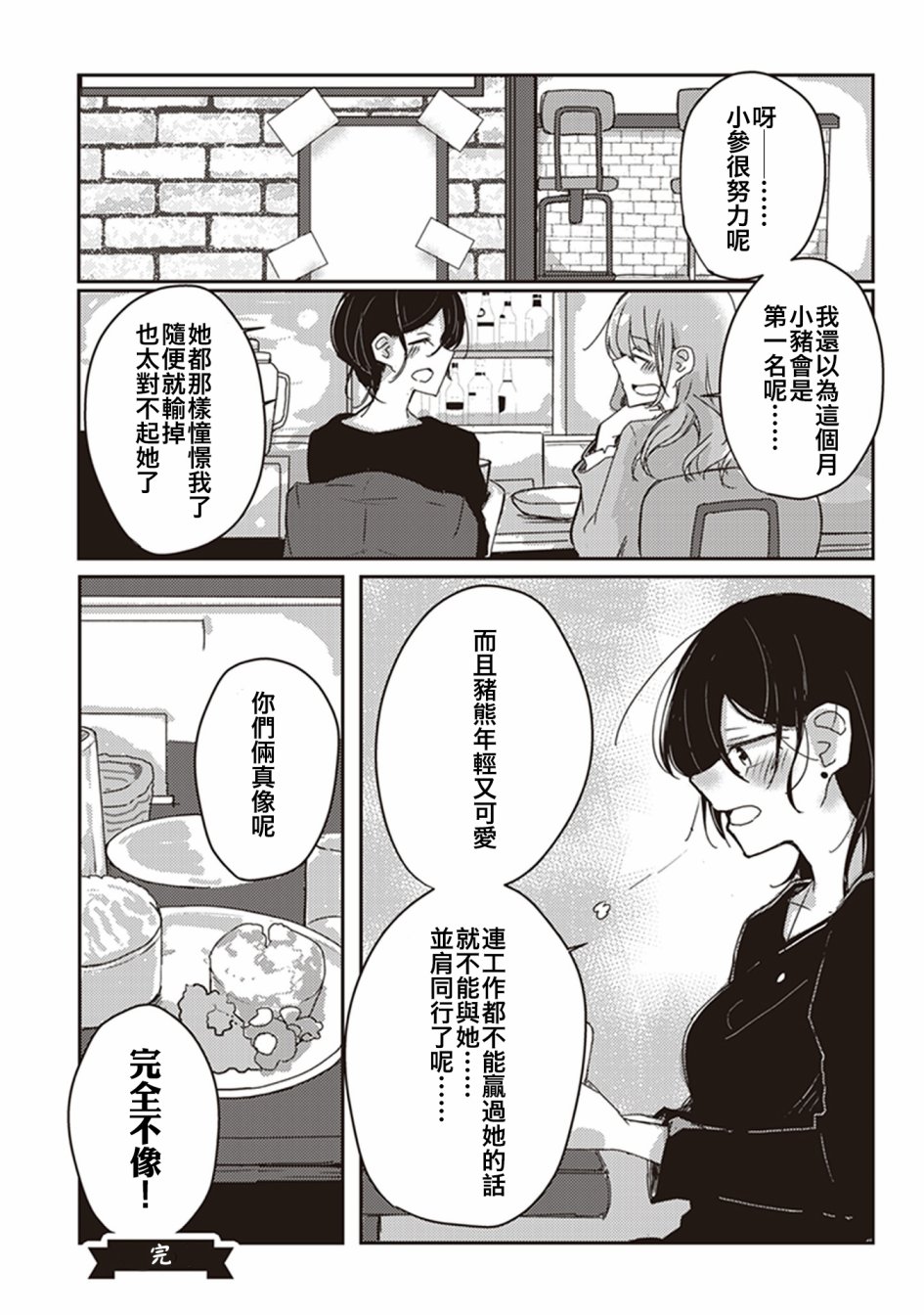 每当注视着她的时候我都会韩漫全集-第12话 想让前辈职员发出喘息！无删减无遮挡章节图片 