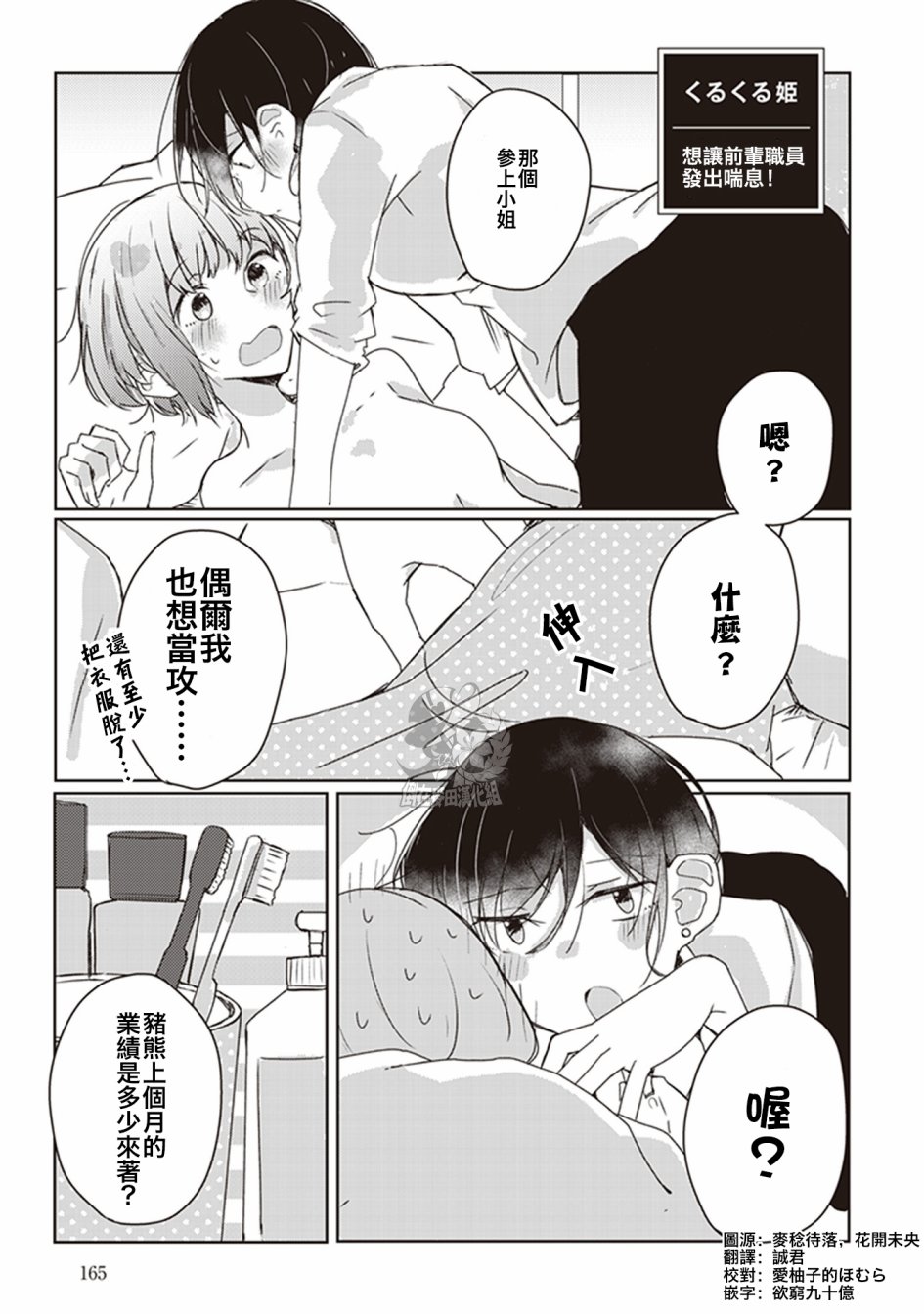 每当注视着她的时候我都会韩漫全集-第12话 想让前辈职员发出喘息！无删减无遮挡章节图片 