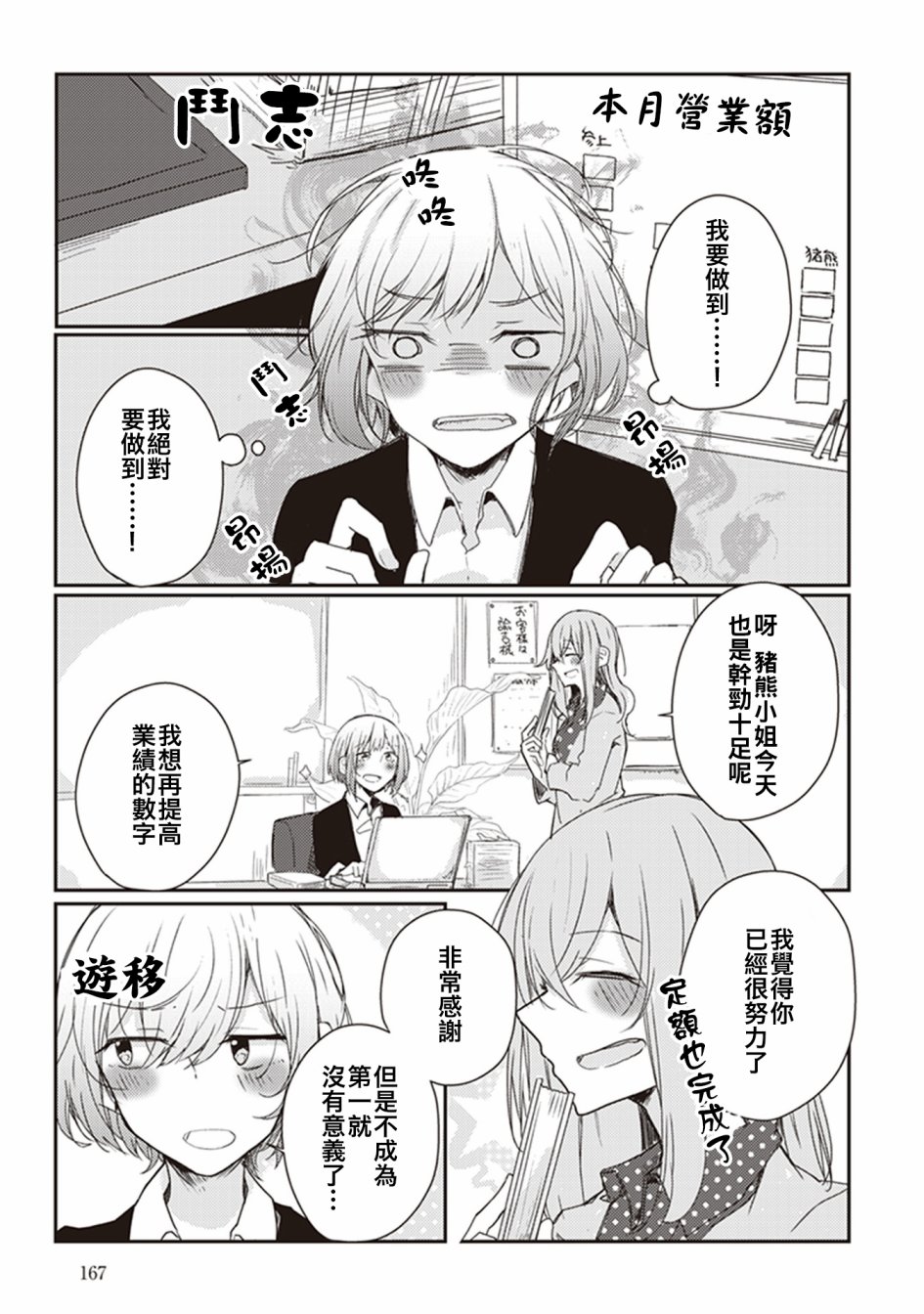 每当注视着她的时候我都会韩漫全集-第12话 想让前辈职员发出喘息！无删减无遮挡章节图片 