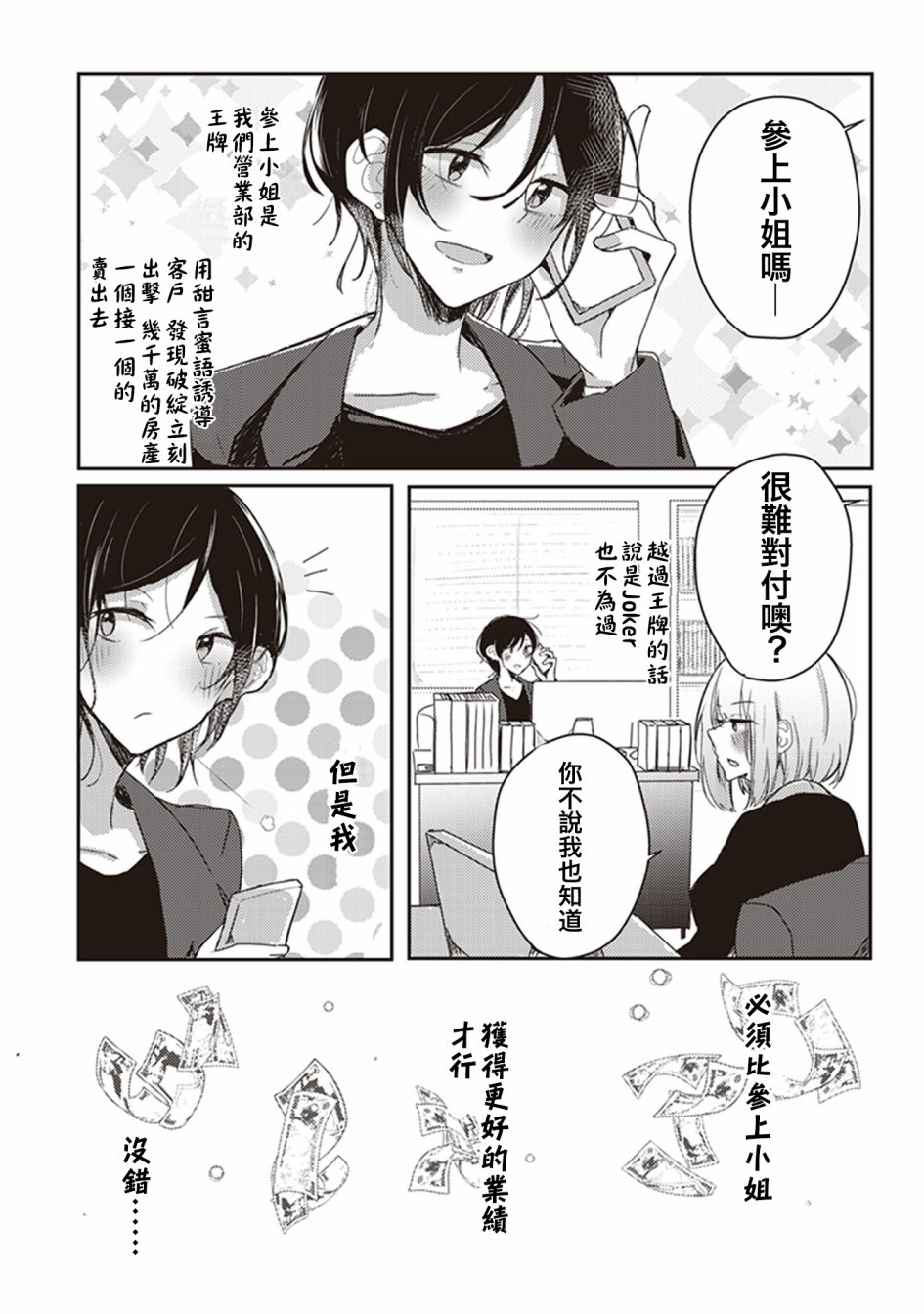 每当注视着她的时候我都会韩漫全集-第12话 想让前辈职员发出喘息！无删减无遮挡章节图片 