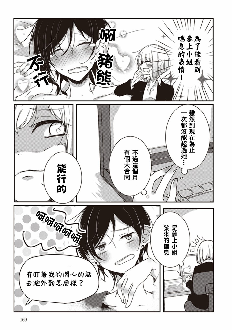 每当注视着她的时候我都会韩漫全集-第12话 想让前辈职员发出喘息！无删减无遮挡章节图片 