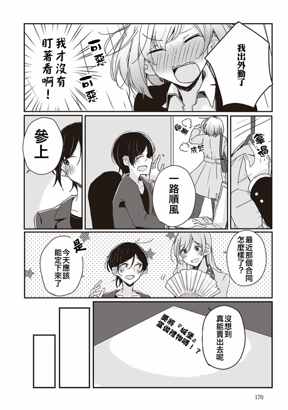 每当注视着她的时候我都会韩漫全集-第12话 想让前辈职员发出喘息！无删减无遮挡章节图片 
