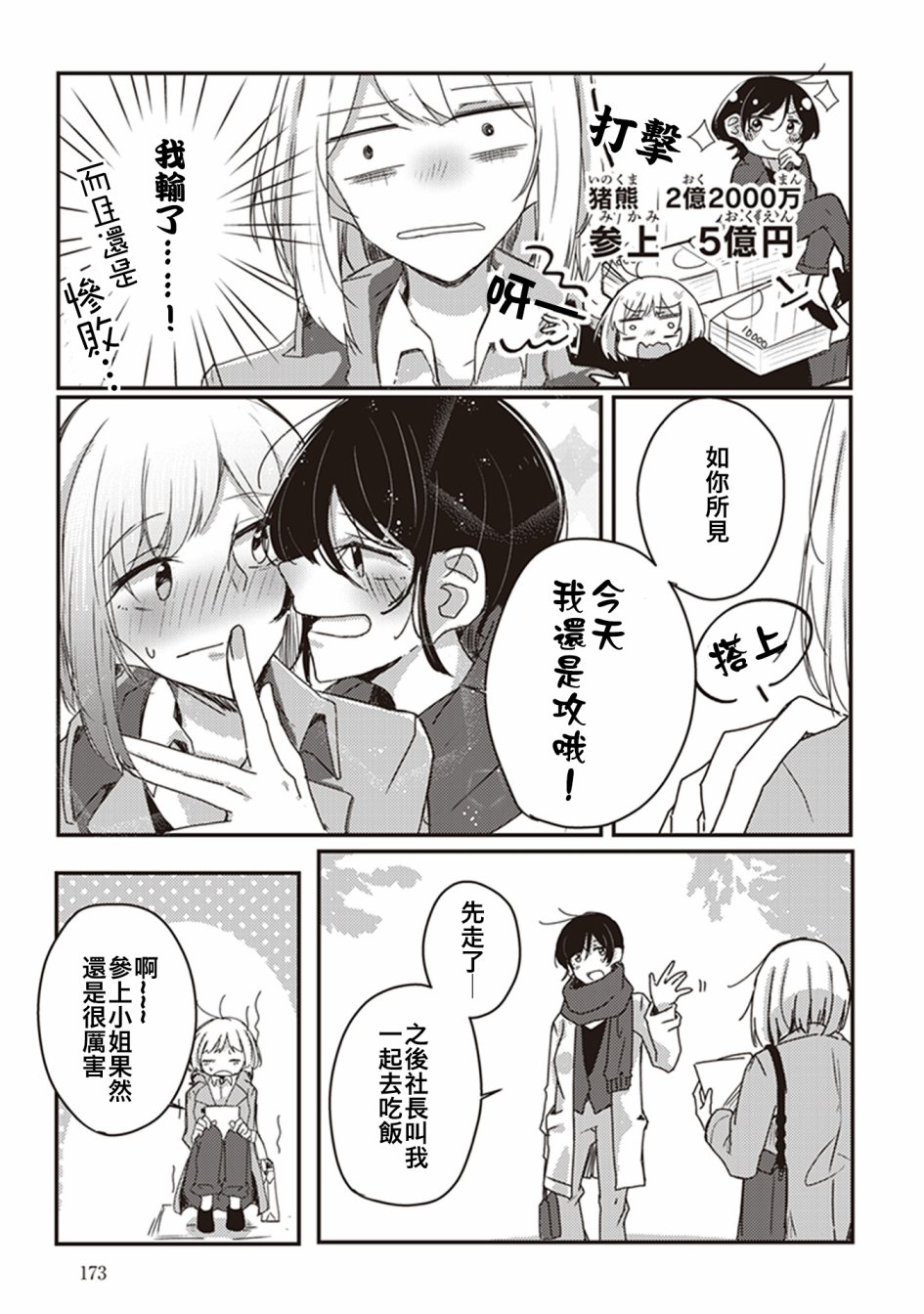 每当注视着她的时候我都会韩漫全集-第12话 想让前辈职员发出喘息！无删减无遮挡章节图片 