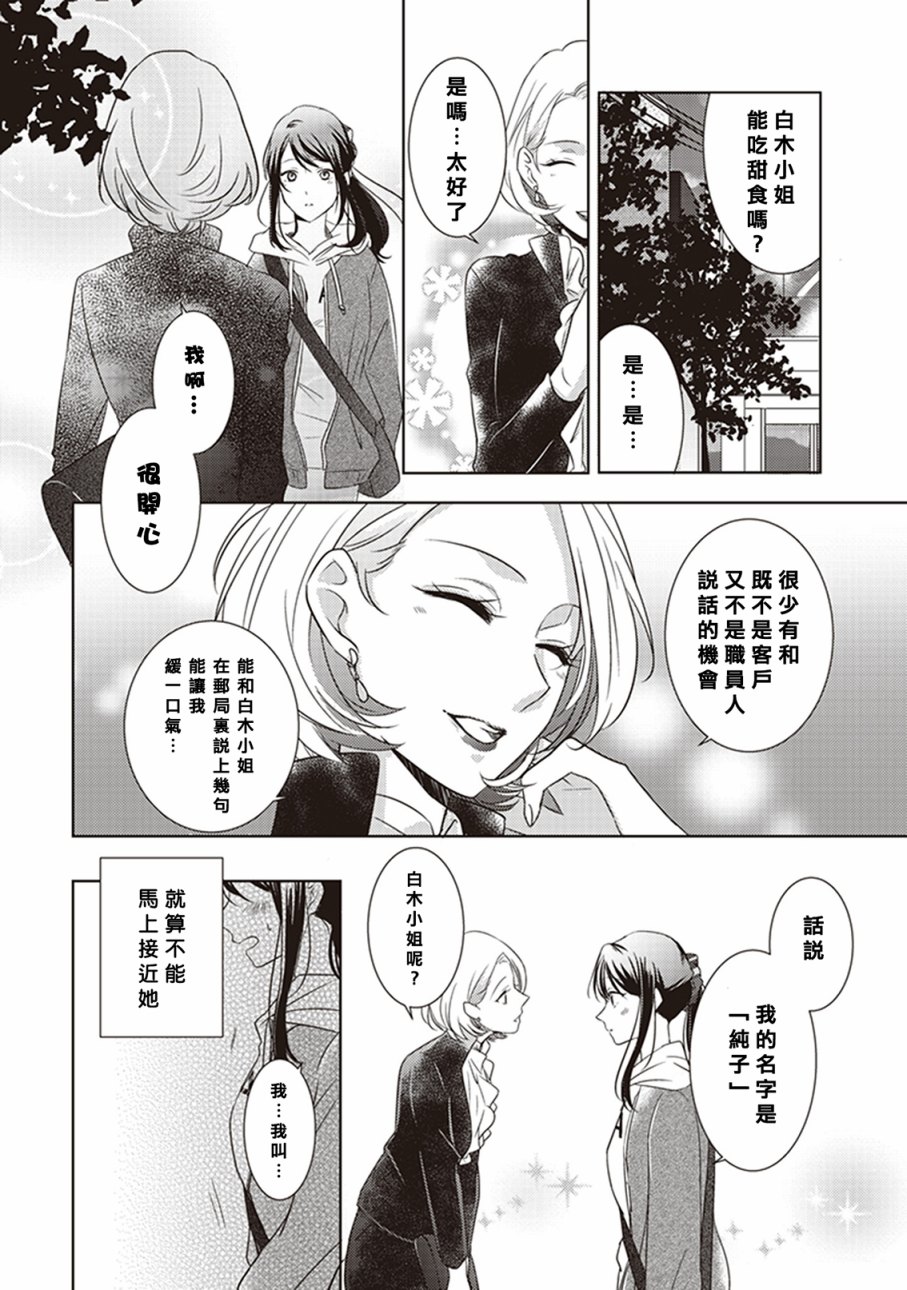 每当注视着她的时候我都会韩漫全集-第13话 直达情书+结尾无删减无遮挡章节图片 