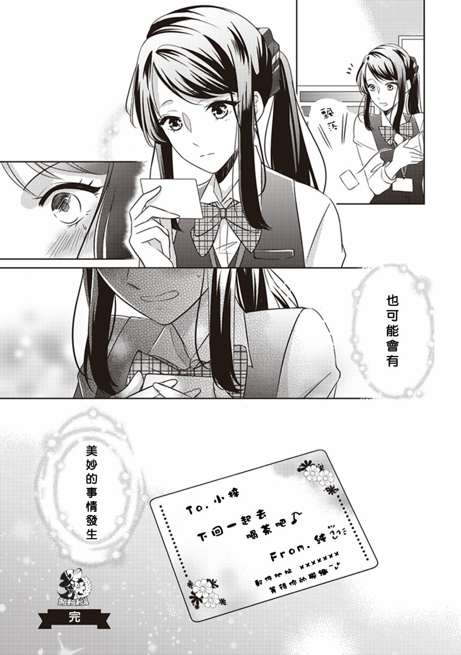 每当注视着她的时候我都会韩漫全集-第13话 直达情书+结尾无删减无遮挡章节图片 