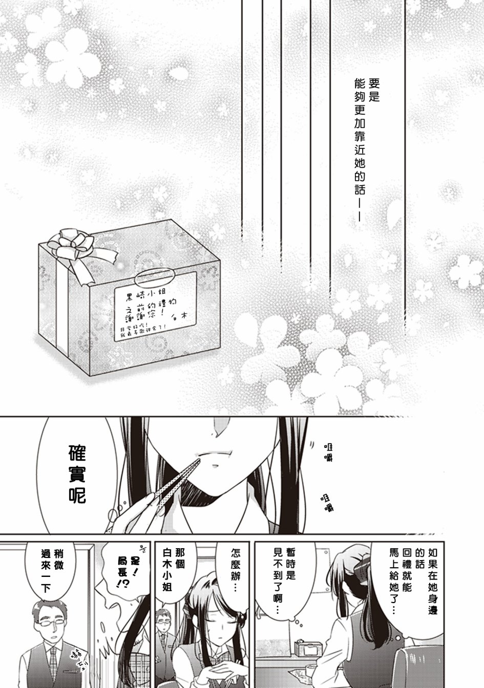 每当注视着她的时候我都会韩漫全集-第13话 直达情书+结尾无删减无遮挡章节图片 
