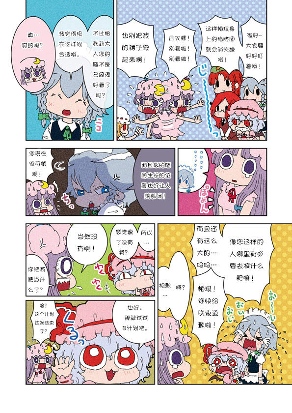 帕琪的瘦身大作战韩漫全集-前篇无删减无遮挡章节图片 