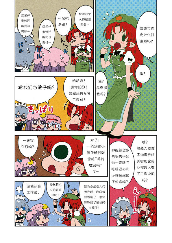 帕琪的瘦身大作战韩漫全集-前篇无删减无遮挡章节图片 