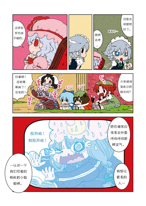 帕琪的瘦身大作战韩漫全集-前篇无删减无遮挡章节图片 
