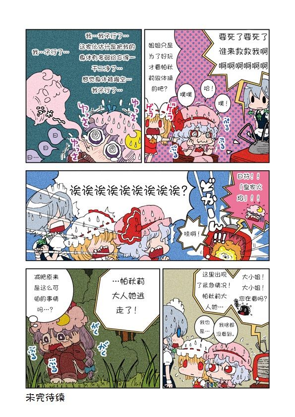 帕琪的瘦身大作战韩漫全集-前篇无删减无遮挡章节图片 