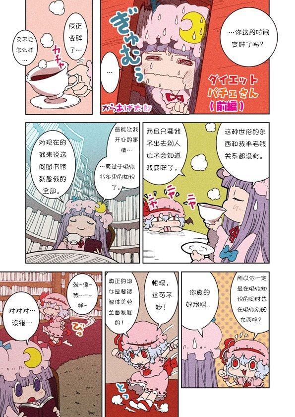 帕琪的瘦身大作战韩漫全集-前篇无删减无遮挡章节图片 