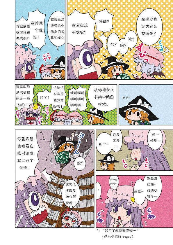 帕琪的瘦身大作战韩漫全集-前篇无删减无遮挡章节图片 