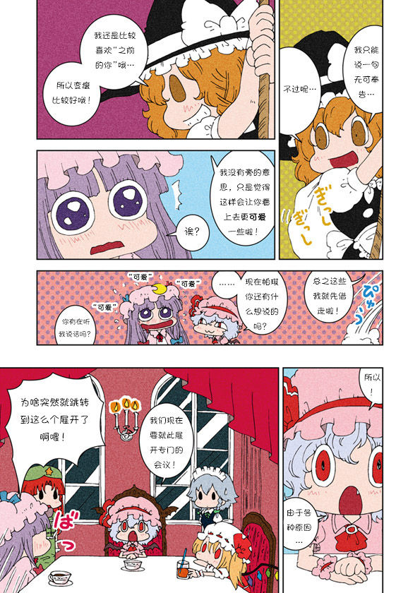 帕琪的瘦身大作战韩漫全集-前篇无删减无遮挡章节图片 