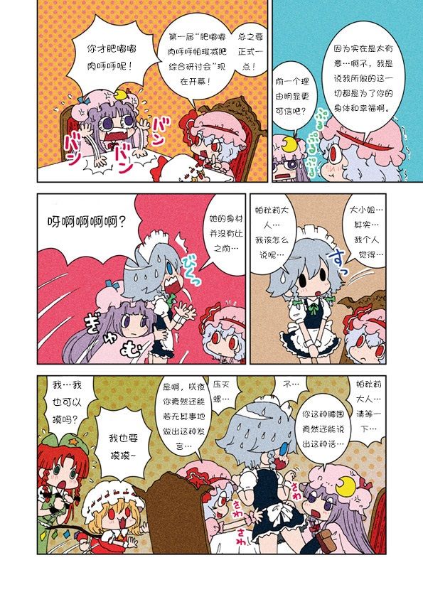 帕琪的瘦身大作战韩漫全集-前篇无删减无遮挡章节图片 
