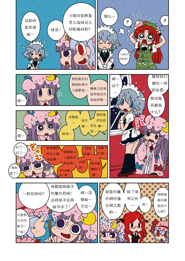 帕琪的瘦身大作战韩漫全集-前篇无删减无遮挡章节图片 
