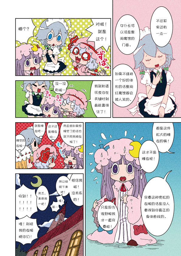 帕琪的瘦身大作战韩漫全集-前篇无删减无遮挡章节图片 