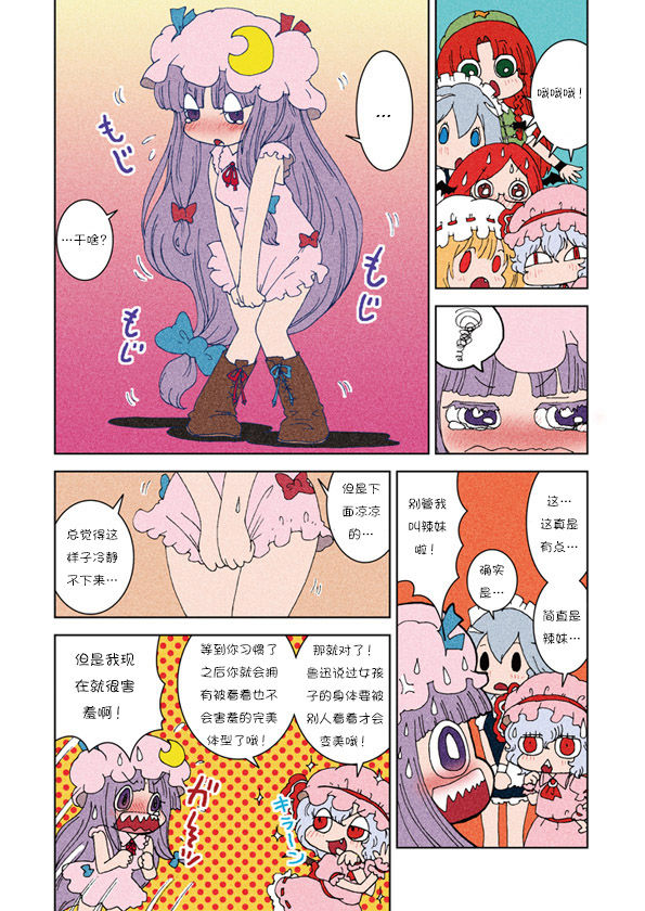 帕琪的瘦身大作战韩漫全集-前篇无删减无遮挡章节图片 