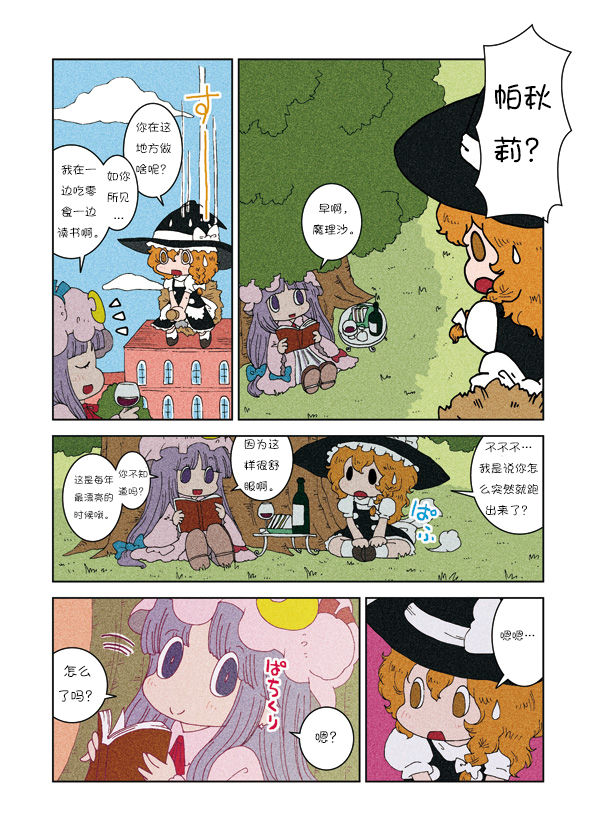 帕琪的瘦身大作战韩漫全集-后篇无删减无遮挡章节图片 
