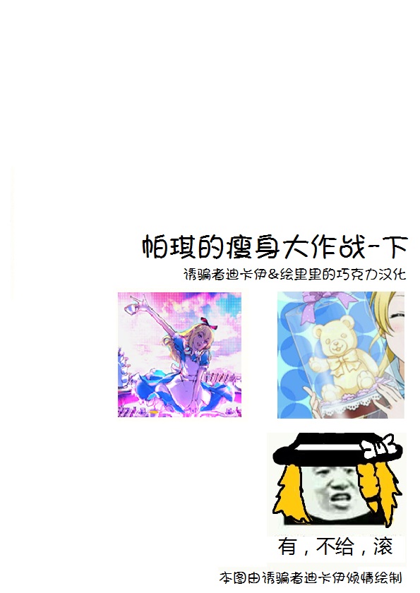 帕琪的瘦身大作战韩漫全集-后篇无删减无遮挡章节图片 