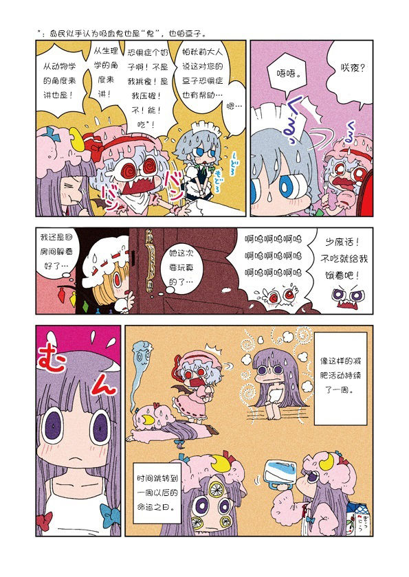 帕琪的瘦身大作战韩漫全集-后篇无删减无遮挡章节图片 