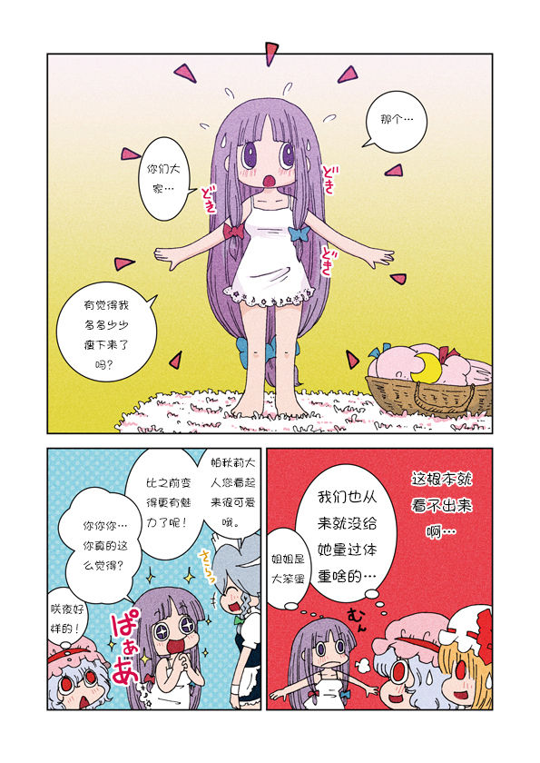 帕琪的瘦身大作战韩漫全集-后篇无删减无遮挡章节图片 