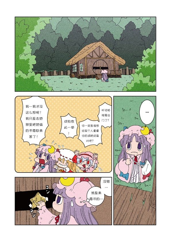 帕琪的瘦身大作战韩漫全集-后篇无删减无遮挡章节图片 