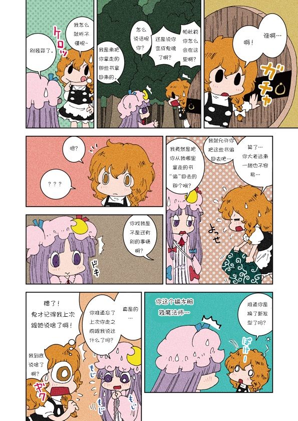 帕琪的瘦身大作战韩漫全集-后篇无删减无遮挡章节图片 