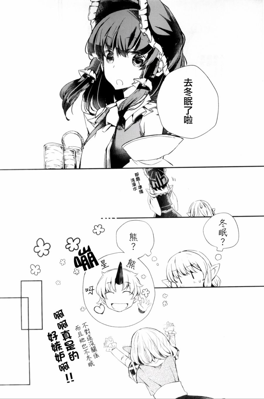 待到春日 拥君入怀韩漫全集-全一话无删减无遮挡章节图片 