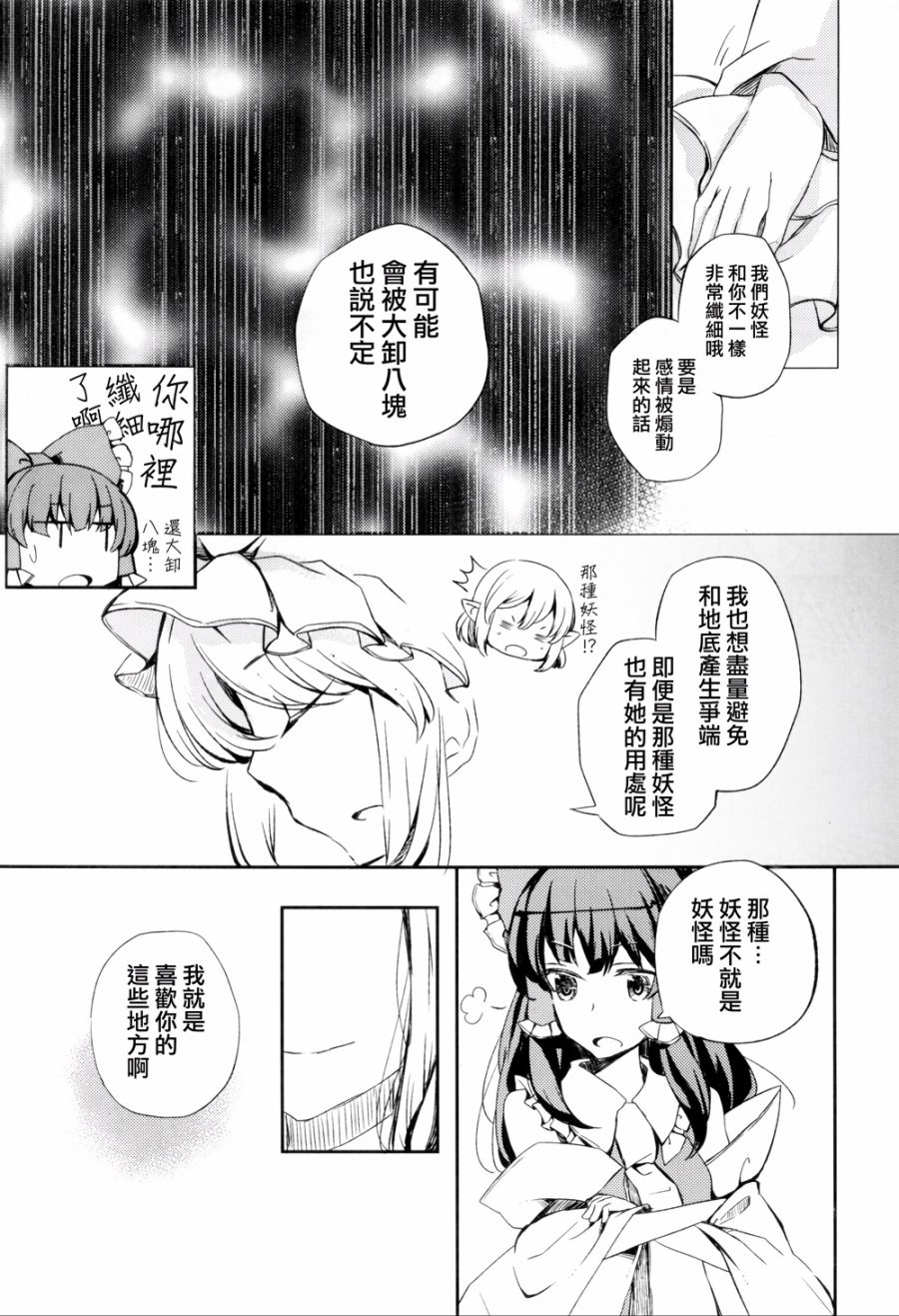待到春日 拥君入怀韩漫全集-全一话无删减无遮挡章节图片 