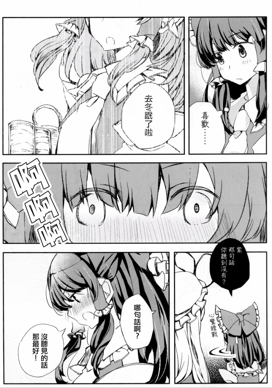 待到春日 拥君入怀韩漫全集-全一话无删减无遮挡章节图片 