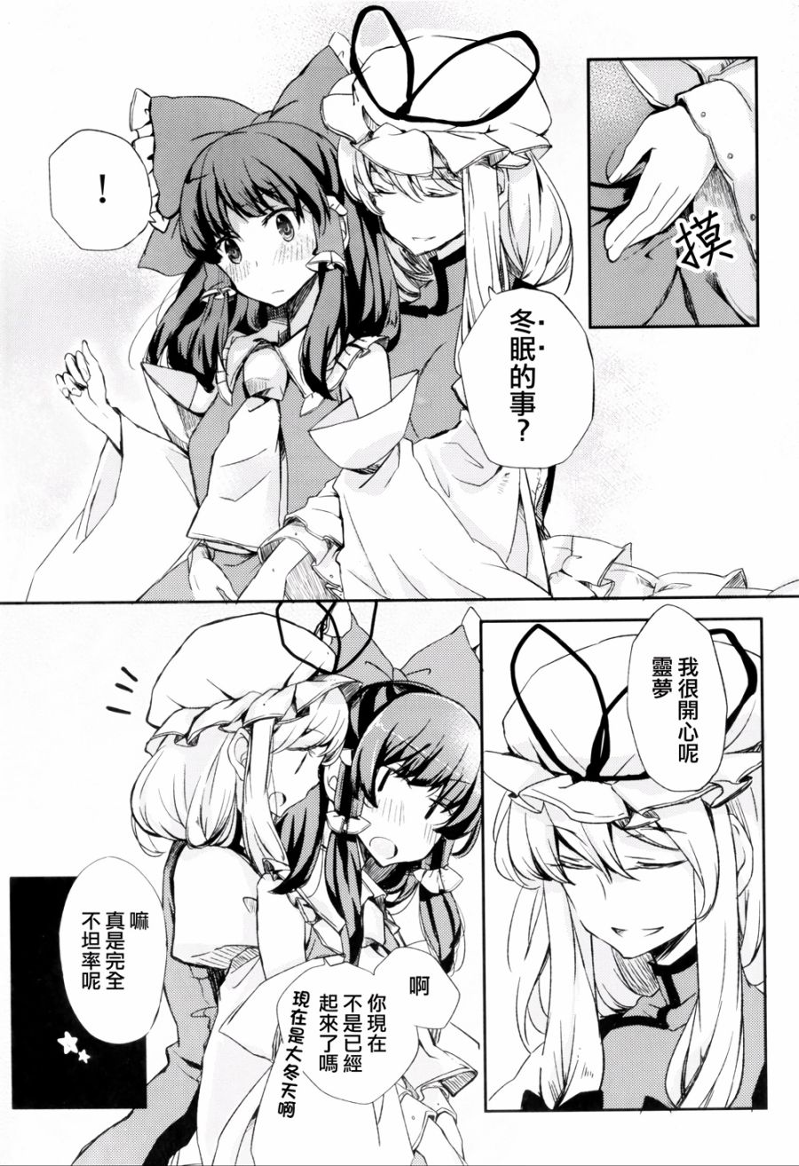 待到春日 拥君入怀韩漫全集-全一话无删减无遮挡章节图片 