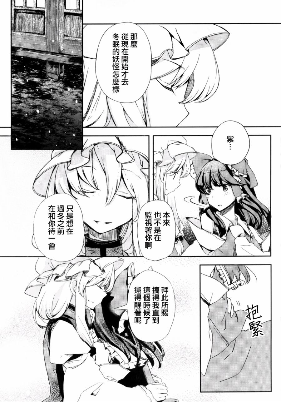 待到春日 拥君入怀韩漫全集-全一话无删减无遮挡章节图片 