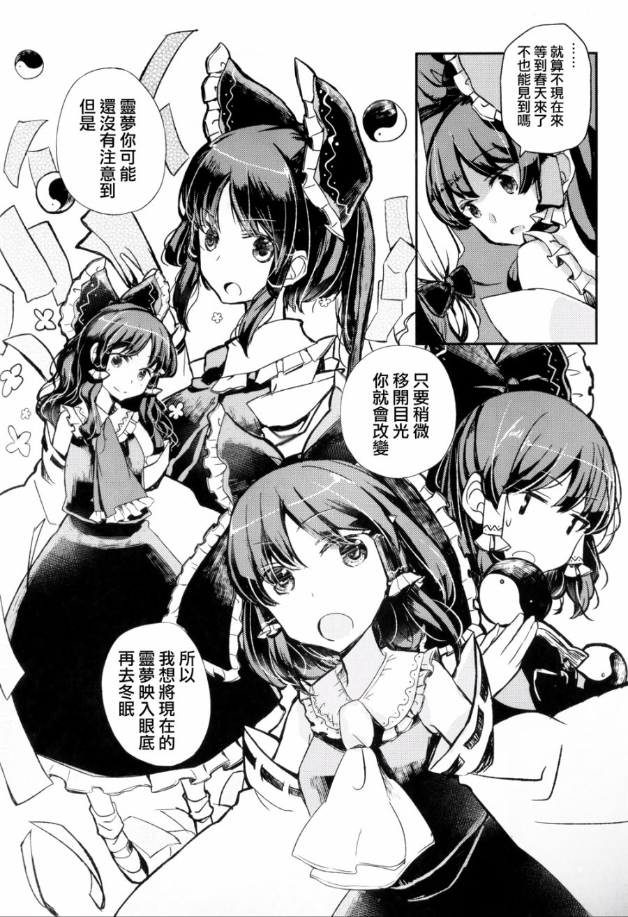 待到春日 拥君入怀韩漫全集-全一话无删减无遮挡章节图片 