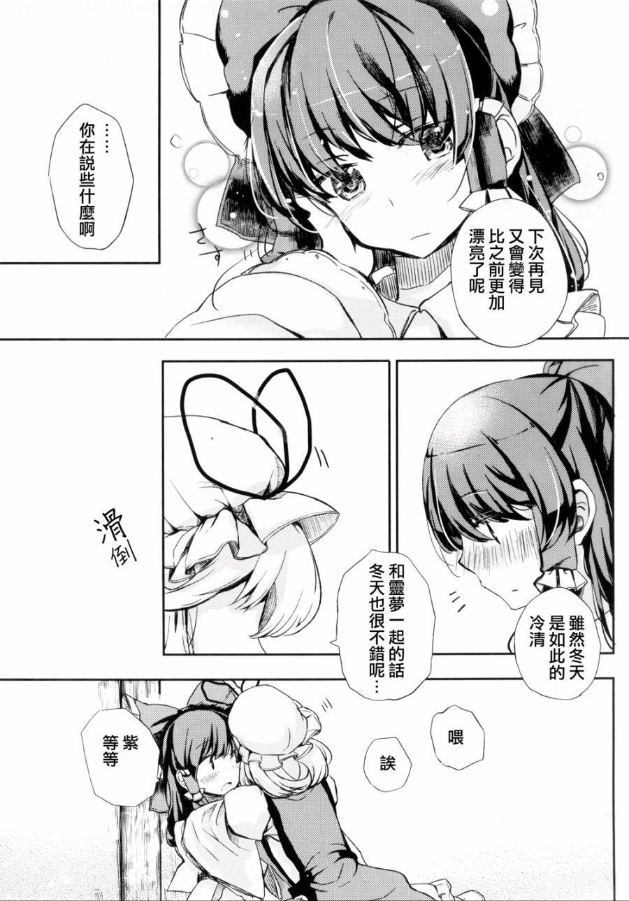 待到春日 拥君入怀韩漫全集-全一话无删减无遮挡章节图片 