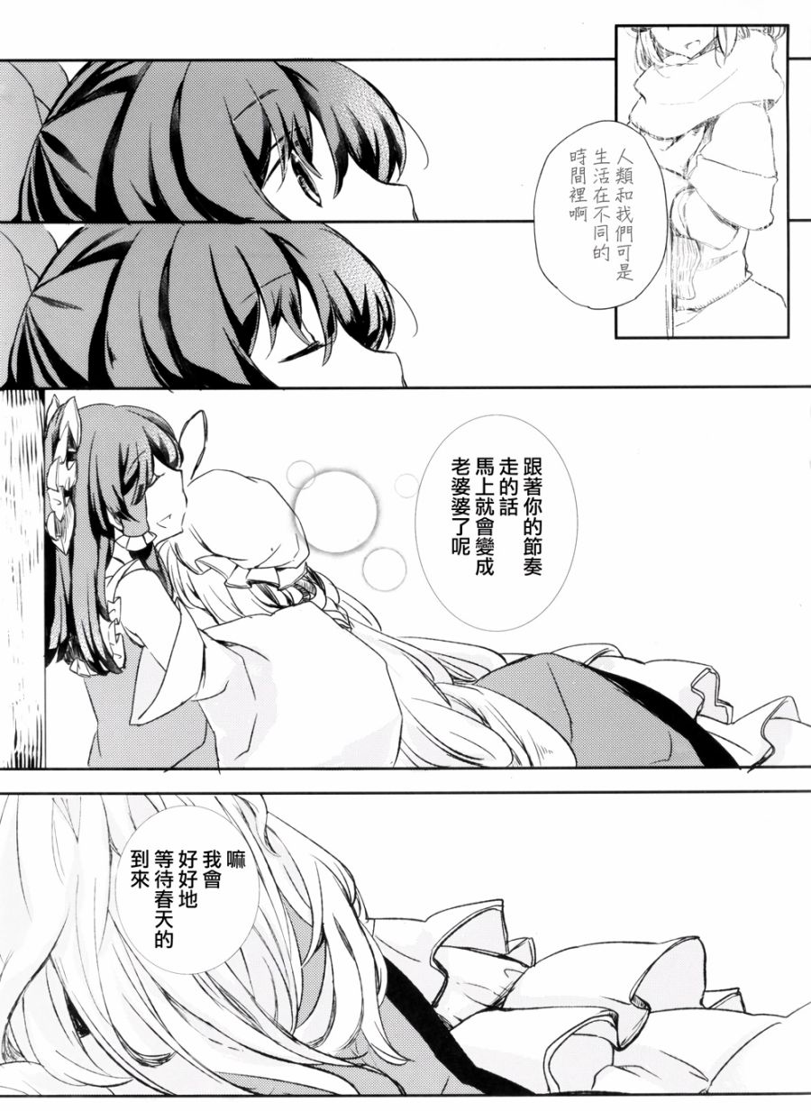 待到春日 拥君入怀韩漫全集-全一话无删减无遮挡章节图片 