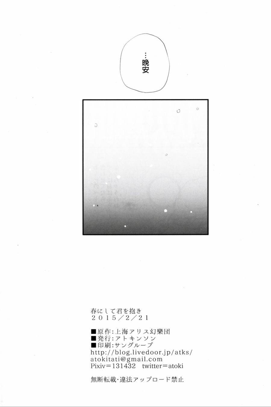 待到春日 拥君入怀韩漫全集-全一话无删减无遮挡章节图片 