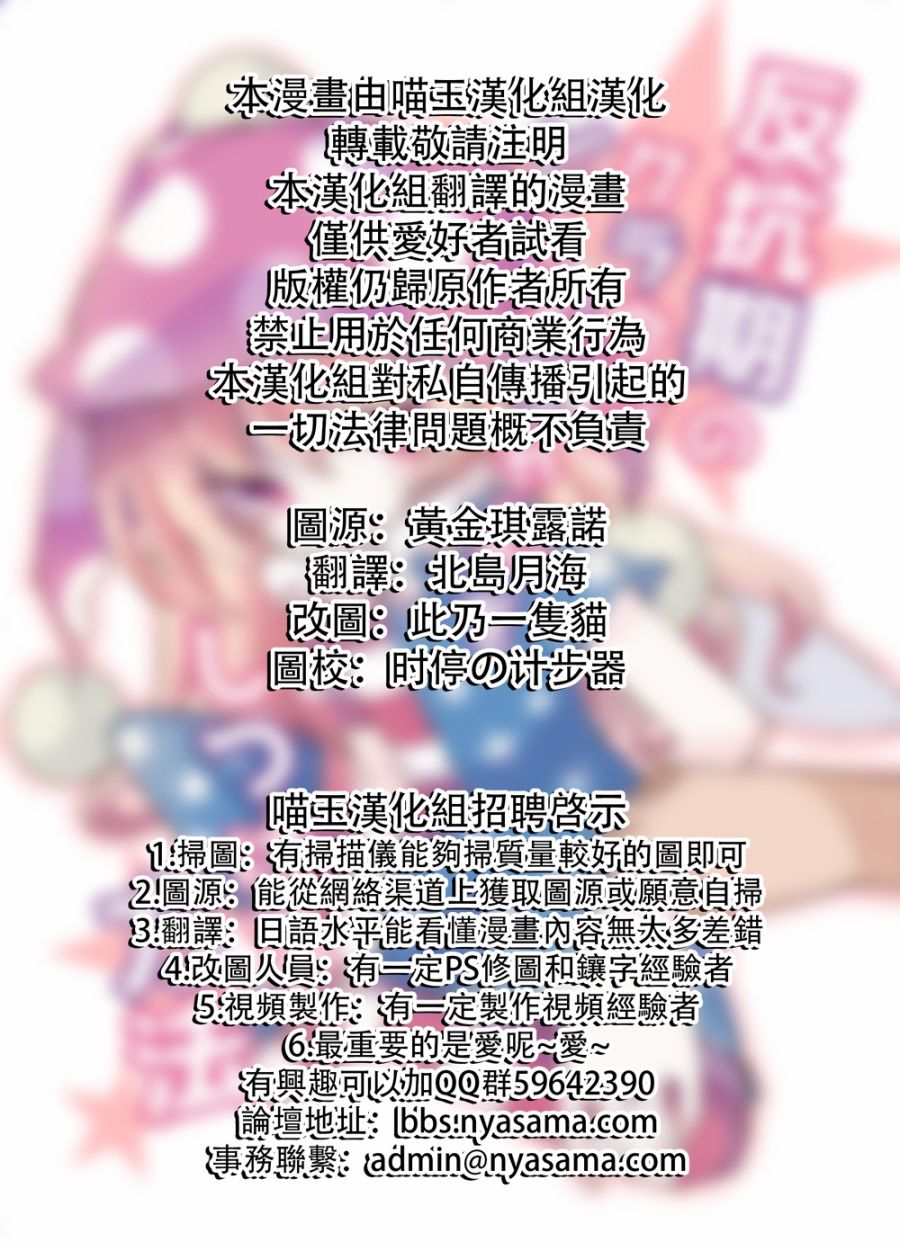 正确应对叛逆期克劳恩皮丝酱的方法韩漫全集-全一话无删减无遮挡章节图片 