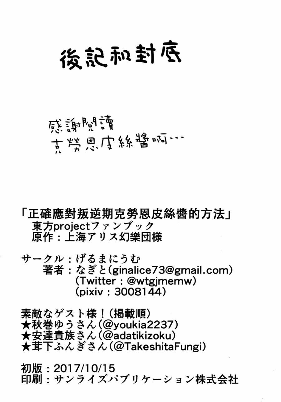 正确应对叛逆期克劳恩皮丝酱的方法韩漫全集-全一话无删减无遮挡章节图片 