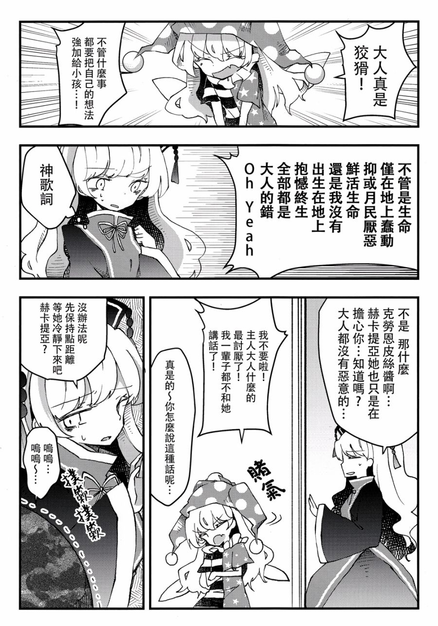 正确应对叛逆期克劳恩皮丝酱的方法韩漫全集-全一话无删减无遮挡章节图片 