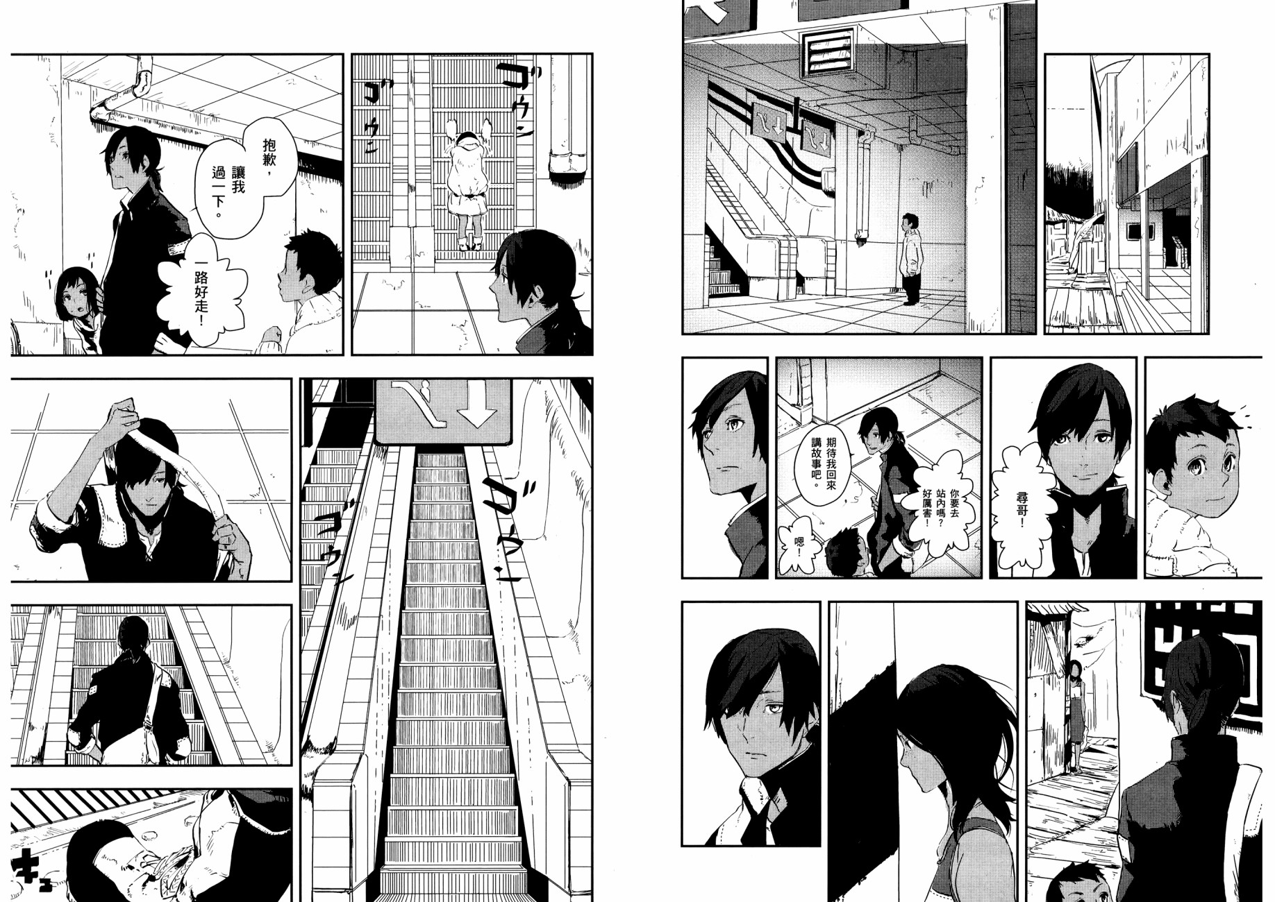 横滨车站SF韩漫全集-第01卷无删减无遮挡章节图片 