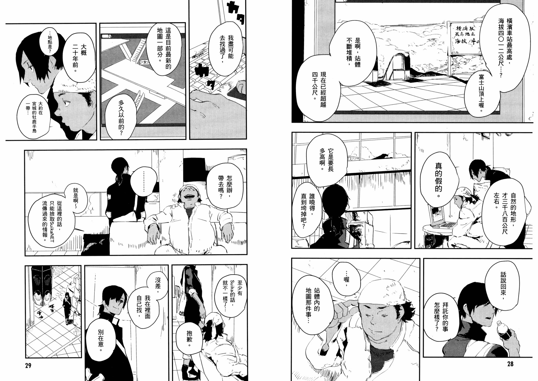 横滨车站SF韩漫全集-第01卷无删减无遮挡章节图片 
