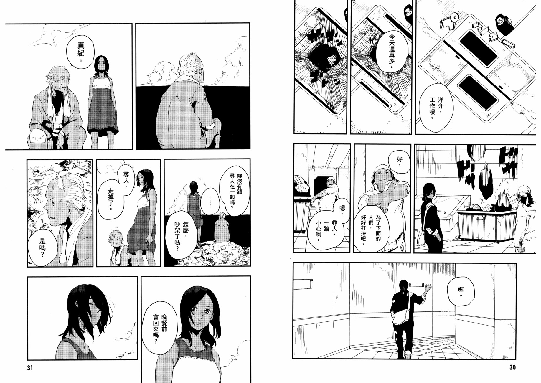 横滨车站SF韩漫全集-第01卷无删减无遮挡章节图片 
