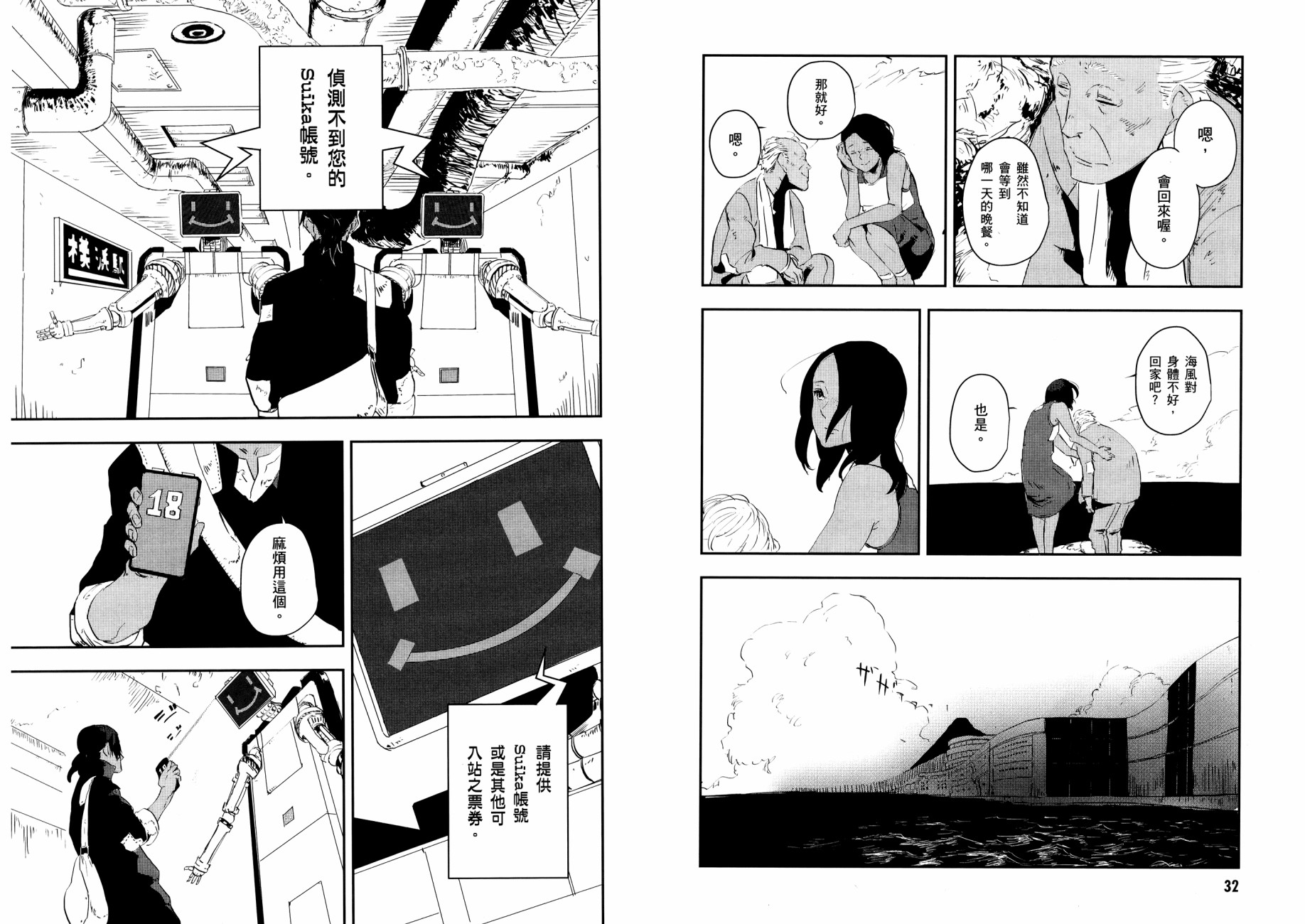 横滨车站SF韩漫全集-第01卷无删减无遮挡章节图片 