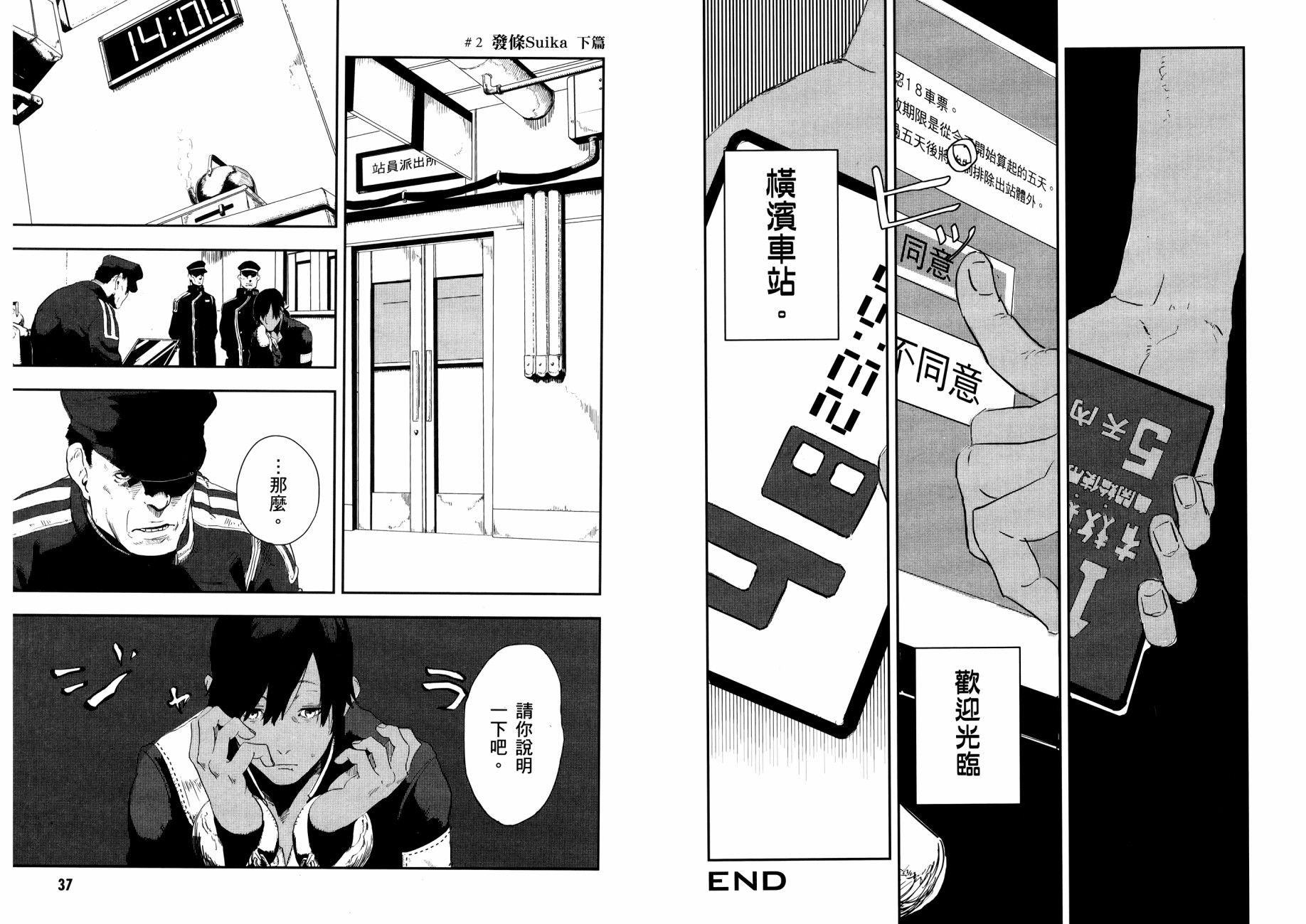横滨车站SF韩漫全集-第01卷无删减无遮挡章节图片 