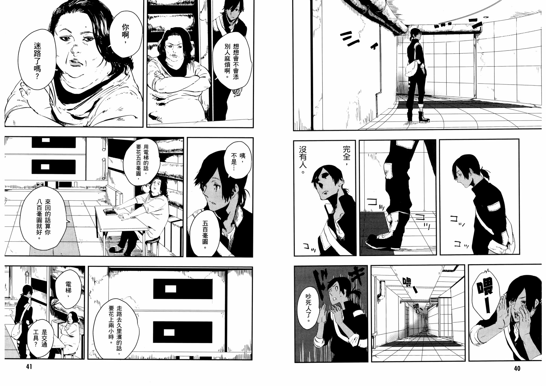 横滨车站SF韩漫全集-第01卷无删减无遮挡章节图片 