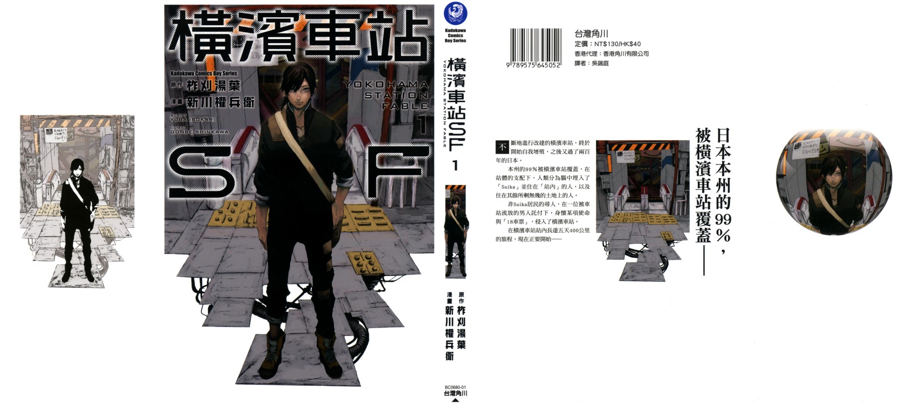 横滨车站SF韩漫全集-第01卷无删减无遮挡章节图片 